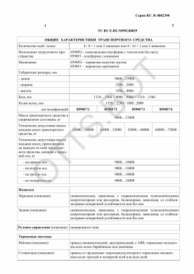 ОТТС ТС RU E-RU.МР02.00029 — превью документа