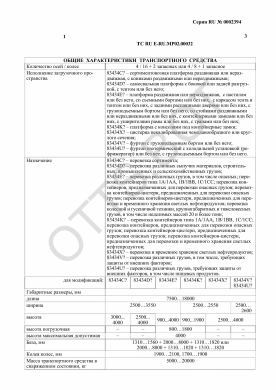 ОТТС ТС RU E-RU.МР02.00032 — превью документа
