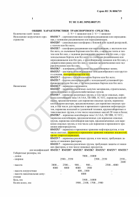 ОТТС ТС RU E-RU.МР02.00037.Р1 — превью документа