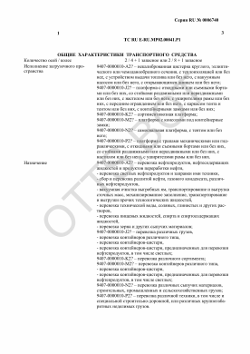 ОТТС ТС RU E-RU.МР02.00041.Р1 — превью документа