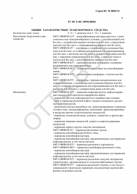 ОТТС ТС RU E-RU.МР02.00044 — превью документа