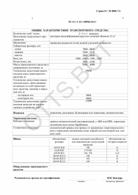 ОТТС ТС RU E-RU.МР02.00047 — превью документа