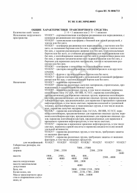 ОТТС ТС RU E-RU.МР02.00053 — превью документа