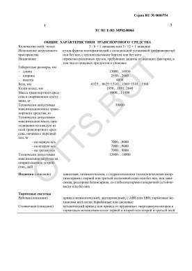 ОТТС ТС RU E-RU.МР02.00064 — превью документа