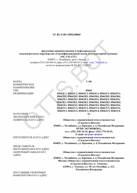 ОТТС ТС RU E-RU.МР02.00065 — превью документа