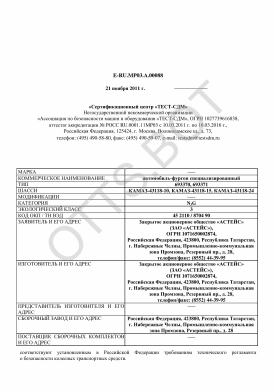 ОТТС ТС RU E-RU.МР03.А.00088 — превью документа