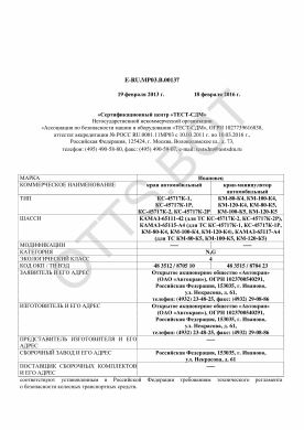 ОТТС ТС RU E-RU.МР03.В.00137 — превью документа