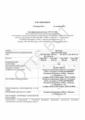 ОТТС ТС RU E-RU.МР03.В.00139 — превью документа
