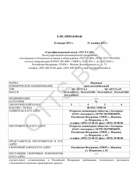 ОТТС ТС RU E-RU.МР03.В.00140 — превью документа