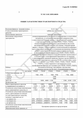 ОТТС ТС RU E-RU.МР03.00038 — превью документа