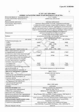 ОТТС ТС RU E-RU.МР03.00063 — превью документа