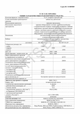 ОТТС ТС RU E-RU.МР03.00064 — превью документа