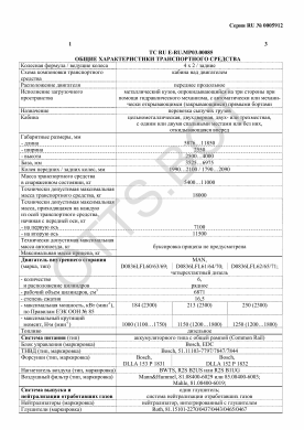 ОТТС ТС RU E-RU.МР03.00085 — превью документа