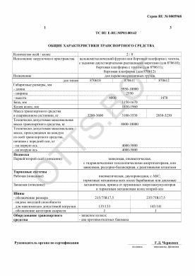 ОТТС ТС RU E-RU.МР03.00142 — превью документа