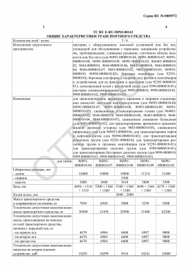 ОТТС ТС RU E-RU.МР03.00143 — превью документа