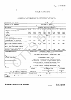 ОТТС ТС RU E-RU.МР03.00181 — превью документа