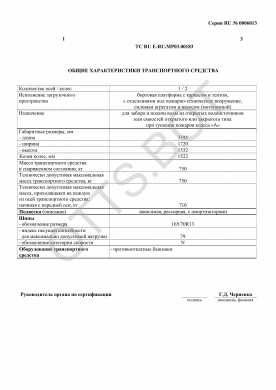ОТТС ТС RU E-RU.МР03.00183 — превью документа