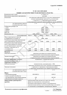 ОТТС ТС RU E-RU.МР03.00205 — превью документа