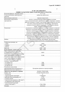 ОТТС ТС RU E-RU.МР03.00318 — превью документа