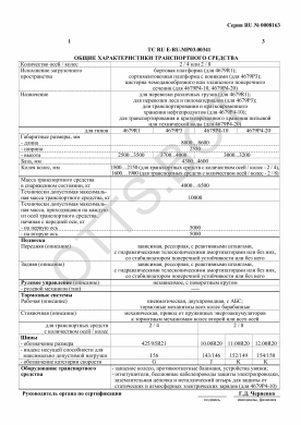 ОТТС ТС RU E-RU.МР03.00341 — превью документа
