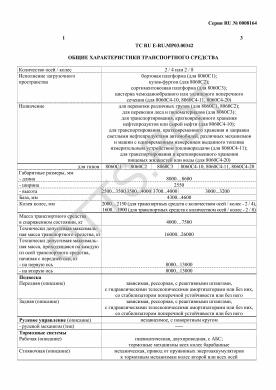 ОТТС ТС RU E-RU.МР03.00342 — превью документа