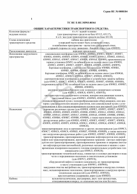 ОТТС ТС RU E-RU.МР03.00361 — превью документа