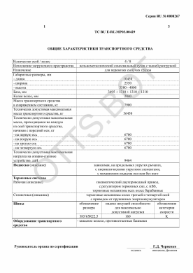 ОТТС ТС RU E-RU.МР03.00429 — превью документа