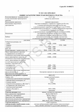 ОТТС ТС RU E-RU.МР03.00433 — превью документа