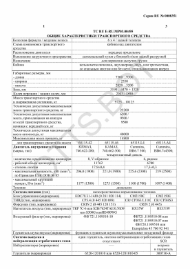ОТТС ТС RU E-RU.МР03.00495 — превью документа
