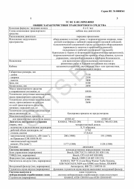 ОТТС ТС RU E-RU.МР03.00503 — превью документа