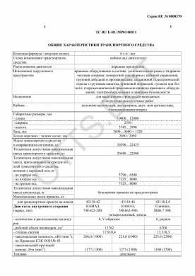 ОТТС ТС RU E-RU.МР03.00511 — превью документа