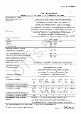 ОТТС ТС RU E-RU.МР03.00520 — превью документа