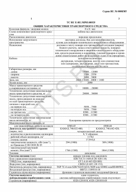 ОТТС ТС RU E-RU.МР03.00525 — превью документа