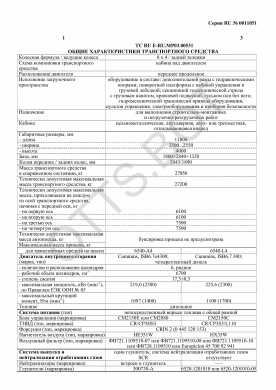 ОТТС ТС RU E-RU.МР03.00531 — превью документа