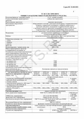 ОТТС ТС RU E-RU.МР03.00532 — превью документа