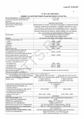 ОТТС ТС RU E-RU.МР03.00534 — превью документа