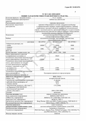 ОТТС ТС RU E-RU.МР03.00555 — превью документа