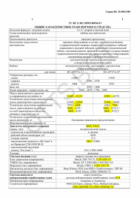 ОТТС ТС RU E-RU.МР03.00556.Р1 — превью документа