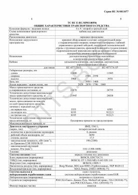 ОТТС ТС RU E-RU.МР03.00556 — превью документа
