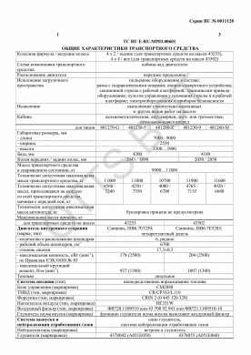 ОТТС ТС RU E-RU.МР03.00601 — превью документа
