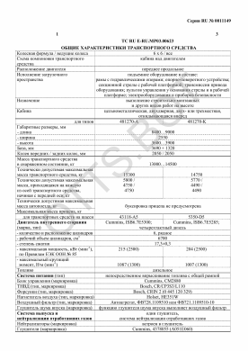 ОТТС ТС RU E-RU.МР03.00623 — превью документа