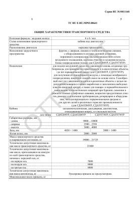 ОТТС ТС RU E-RU.МР03.00641 — превью документа