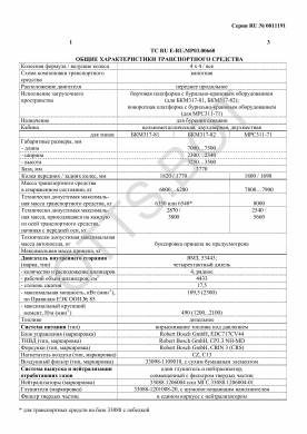 ОТТС ТС RU E-RU.МР03.00660 — превью документа
