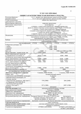 ОТТС ТС RU E-RU.МР03.00662 — превью документа