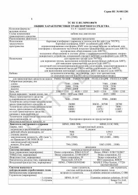 ОТТС ТС RU E-RU.МР03.00670 — превью документа