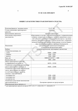 ОТТС ТС RU E-RU.МР03.00675 — превью документа