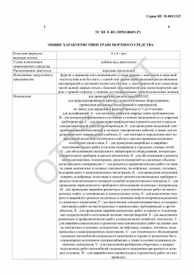 ОТТС ТС RU E-RU.МР03.00691.Р1 — превью документа