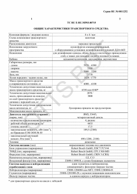 ОТТС ТС RU E-RU.МР03.00715 — превью документа