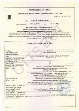ОТТС ТС RU E-RU.МР03.00729 — превью документа