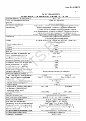 ОТТС ТС RU E-RU.МР03.00730 — превью документа